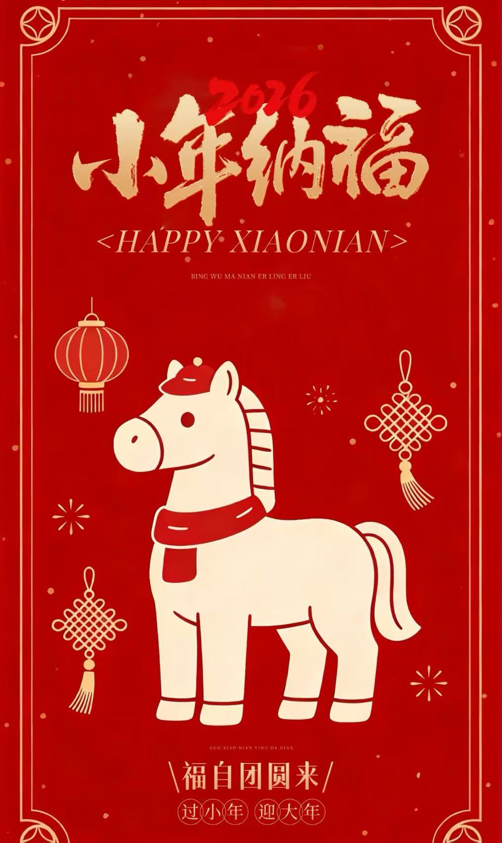 Welcoming Xiaonian, Embarking on a New Journey